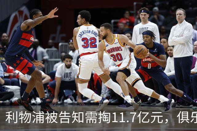 利物浦被告知需掏11.7亿元，俱乐部对转会进展感到“惊讶”